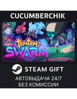Temtem: SwarmSTEAM GIFT AUTORU+МИР