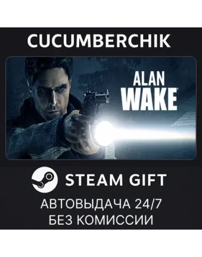 Alan WakeSTEAM GIFT AUTORU+МИР