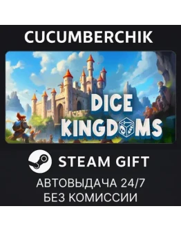 Dice KingdomsSTEAM GIFT AUTORU+МИР