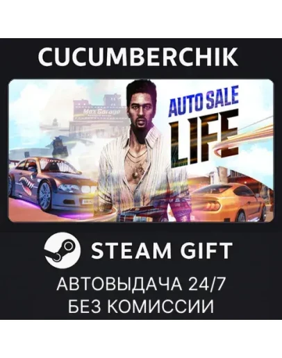 Auto Sale LifeSTEAM GIFT AUTORU+МИР