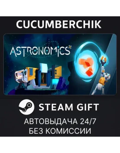 AstronomicsSTEAM GIFT AUTORU+МИР AstronomicsSTEAM GIFT AUTORU+МИР