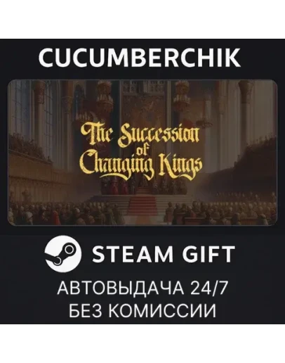 The Succession of Changing KingsSTEAM GIFT AUTORU+МИР