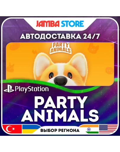 Party Animals PS5 TR/UA/IN/US АВТО 24/7 Party Animals PS5 TR/UA/IN/US АВТО 24/7