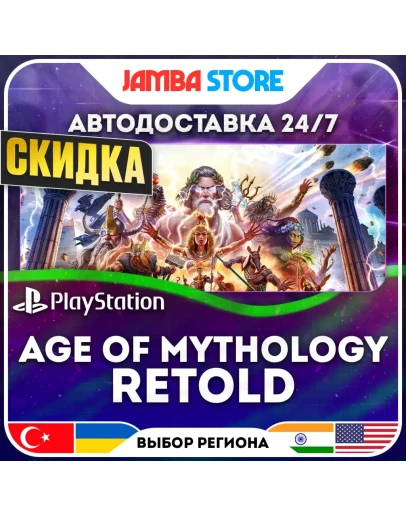 Age of Mythology: Retold PS5 TR/UA/IN/US АВТО 24/7 СКИДКА ДО 30.07