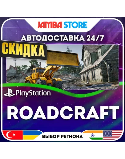 RoadCraft PS5 TR/UA/IN/US АВТО 24/7 СКИДКА ДО 30.07 RoadCraft PS5 TR/UA/IN/US АВТО 24/7 СКИДКА ДО 30.07