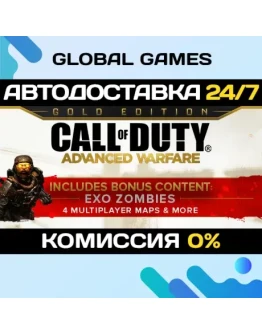 Call of Duty Advanced Warfare Gold Edition STEAM АВТО