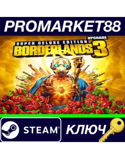 Borderlands 3 Super Deluxe Edition Upgrade Steam КЛЮЧ Borderlands 3 Super Deluxe Edition Upgrade Steam КЛЮЧ