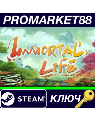 Immortal Life EU Steam КЛЮЧ ЕВРОПА