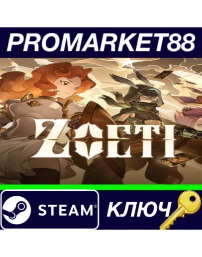 Zoeti Steam КЛЮЧ GLOBAL