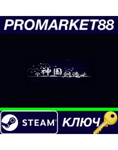The Kingdom of God Steam КЛЮЧ GLOBAL The Kingdom of God Steam КЛЮЧ GLOBAL