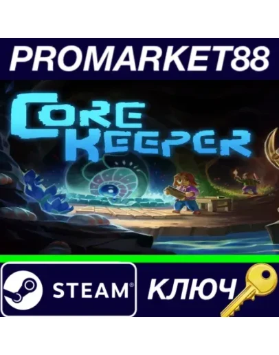 Core Keeper EU Steam КЛЮЧ ЕВРОПА