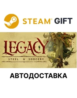 Legacy: Steel &amp SorcerySteam GIFTАВТО