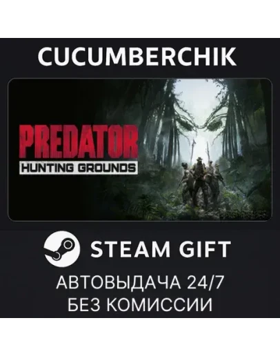 Predator: Hunting Grounds - Jungle EditionSTEAM GIFT AUTORU+МИР