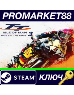 TT Isle of Man: Ride on the Edge 3 Steam КЛЮЧ GLOBAL