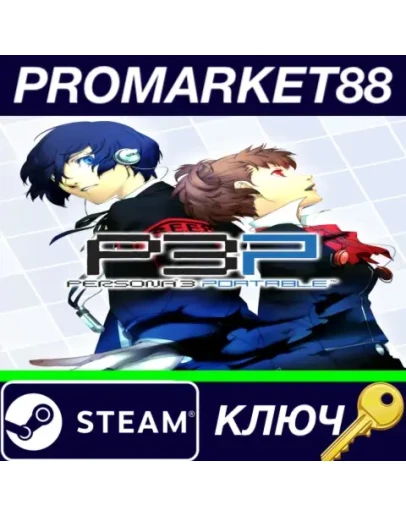 Persona 3 Portable EU Steam КЛЮЧ ЕВРОПА Persona 3 Portable EU Steam КЛЮЧ ЕВРОПА