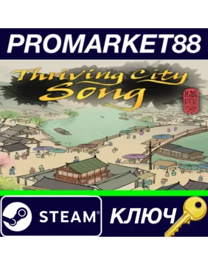 Thriving City: Song Steam КЛЮЧ GLOBAL Thriving City: Song Steam КЛЮЧ GLOBAL