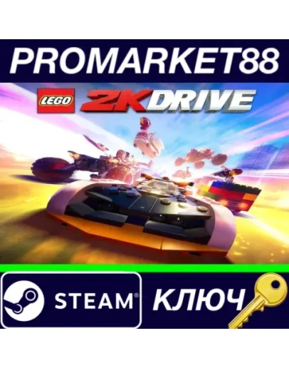 LEGO 2K Drive Steam КЛЮЧ GLOBAL
