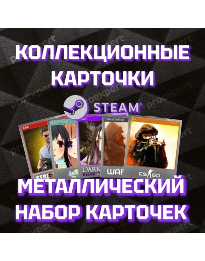 Металлический набор карточек Steam Металлический набор карточек Steam