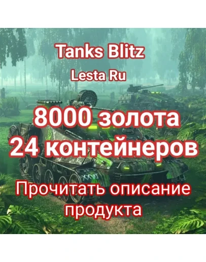 24 КОНТЕЙНЕРОВ + 8000 ГОЛДЫ ДАЖЕ ЕСЛИ НЕТ