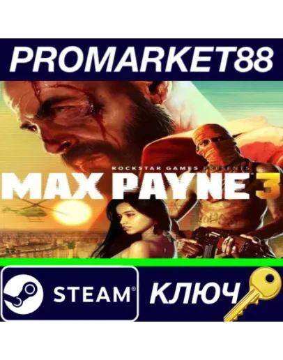 Max Payne 3 US Steam КЛЮЧ США Max Payne 3 US Steam КЛЮЧ США