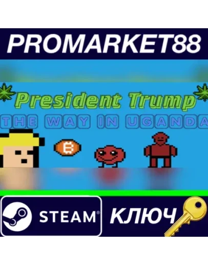 President Trump The Way In Uganda Steam КЛЮЧ GLOBAL President Trump The Way In Uganda Steam КЛЮЧ GLOBAL