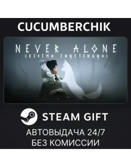 Never Alone (Kisima Ingitchuna)STEAM GIFT AUTORU+МИР