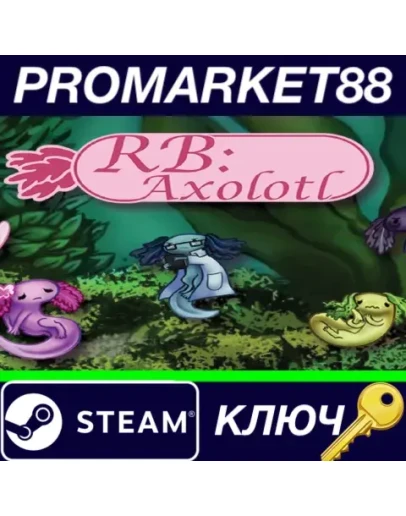 RB: Axolotl Steam КЛЮЧ GLOBAL