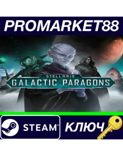 Stellaris - Galactic Paragons DLC EU Steam КЛЮЧ ЕВРО