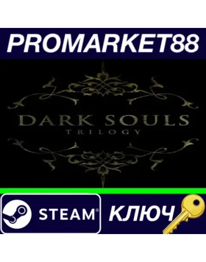 Dark Souls Trilogy Pack Steam КЛЮЧ ЕВРОПА