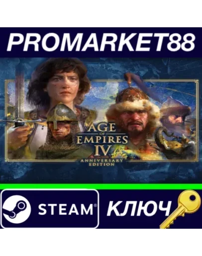 Age of Empires IV Anniversary Edition US Steam КЛЮЧ Age of Empires IV Anniversary Edition US Steam КЛЮЧ