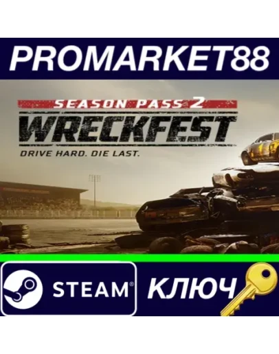 Wreckfest - Season Pass 2 EU Steam КЛЮЧ ЕВРОПА Wreckfest - Season Pass 2 EU Steam КЛЮЧ ЕВРОПА