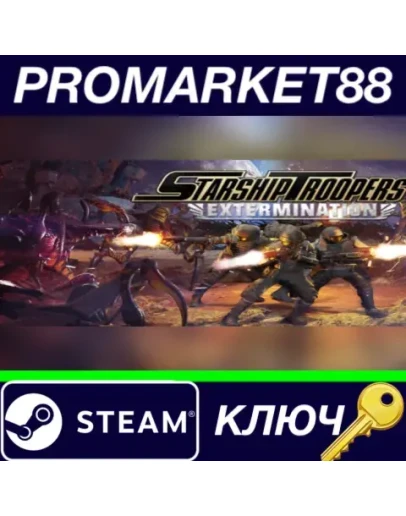 Starship Troopers: Extermination Steam КЛЮЧ GLOBAL Starship Troopers: Extermination Steam КЛЮЧ GLOBAL