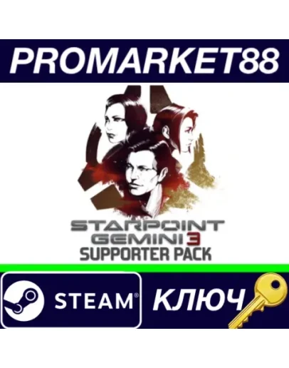 Starpoint Gemini 3 - Supporter Pack DLC Steam КЛЮЧ Starpoint Gemini 3 - Supporter Pack DLC Steam КЛЮЧ