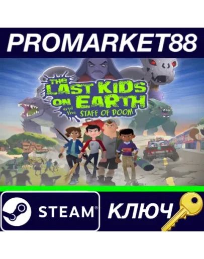 The Last Kids on Earth and the Staff of Doom! Steam К
