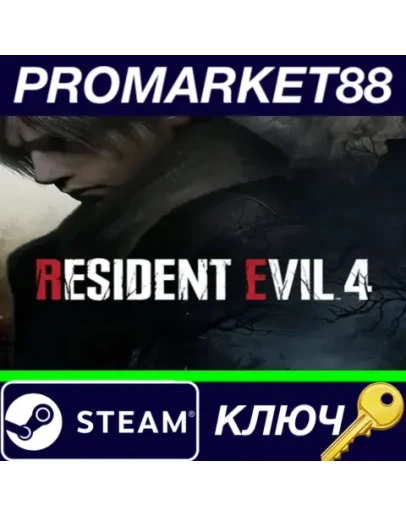 Resident Evil 4 (2023) EU Steam КЛЮЧ ЕВРОПА Resident Evil 4 (2023) EU Steam КЛЮЧ ЕВРОПА