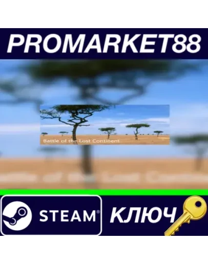 Battle of the Lost Continent Steam КЛЮЧ GLOBAL Battle of the Lost Continent Steam КЛЮЧ GLOBAL
