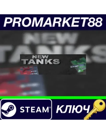 New Tanks Steam КЛЮЧ GLOBAL New Tanks Steam КЛЮЧ GLOBAL