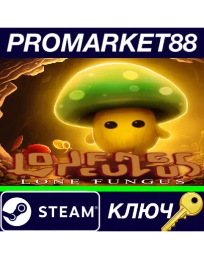 Lone Fungus Steam КЛЮЧ GLOBAL