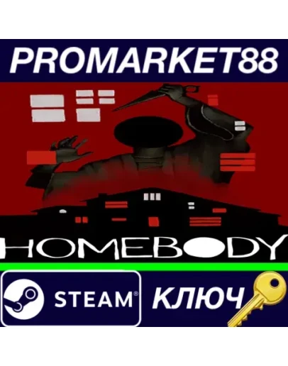 Homebody Steam КЛЮЧ GLOBAL Homebody Steam КЛЮЧ GLOBAL