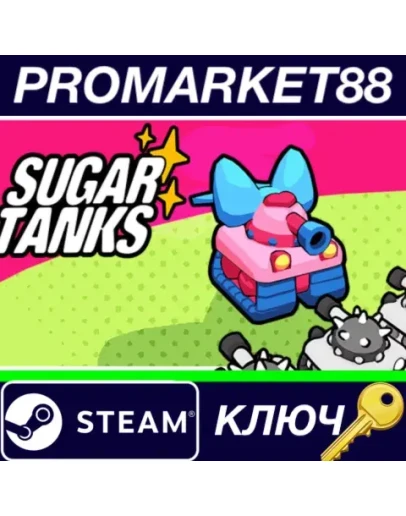Sugar Tanks Steam КЛЮЧ GLOBAL