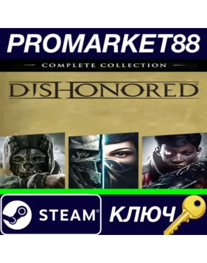 Dishonored: Complete Collection EU Steam КЛЮЧ ЕВРОПА