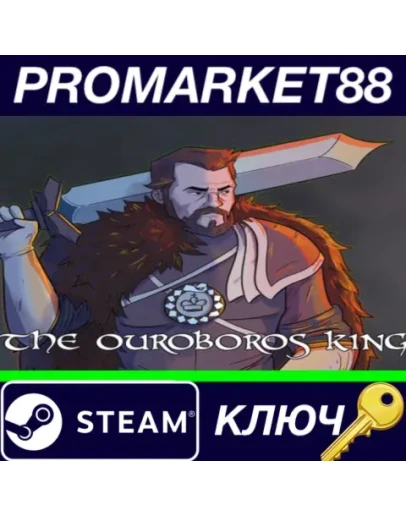 The Ouroboros King Steam КЛЮЧ GLOBAL