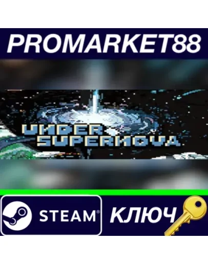 Under Supernova Steam КЛЮЧ GLOBAL Under Supernova Steam КЛЮЧ GLOBAL