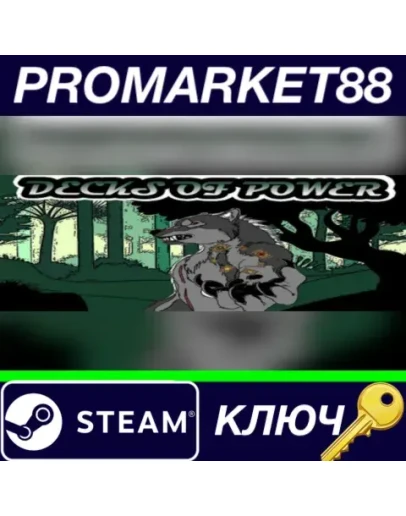 Decks Of Power Steam КЛЮЧ GLOBAL Decks Of Power Steam КЛЮЧ GLOBAL
