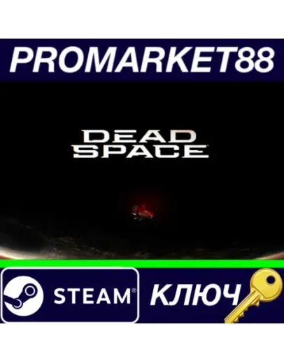 Dead Space Remake Steam КЛЮЧ ЕВРОПА Dead Space Remake Steam КЛЮЧ ЕВРОПА