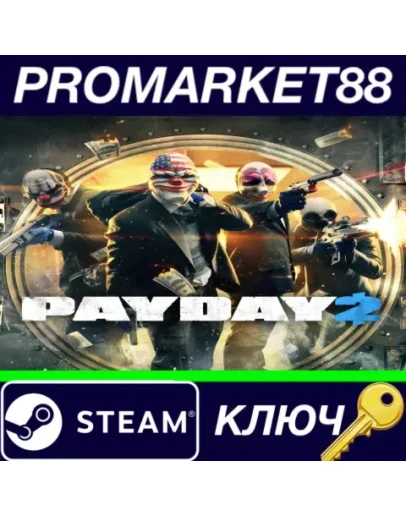 PAYDAY 2 Legacy Collection NA Steam КЛЮЧ США PAYDAY 2 Legacy Collection NA Steam КЛЮЧ США
