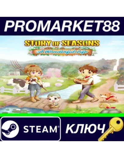 Story of Seasons: A Wonderful Life Steam КЛЮЧ GLOBAL Story of Seasons: A Wonderful Life Steam КЛЮЧ GLOBAL