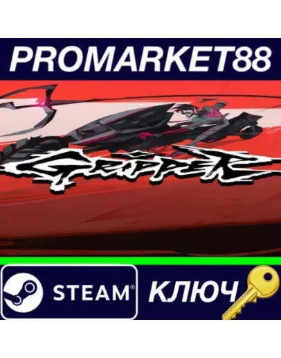 Gripper Steam КЛЮЧ GLOBAL Gripper Steam КЛЮЧ GLOBAL