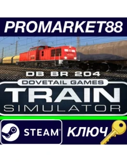 Train Simulator - DB BR 204 Loco Add-On DLC Steam КЛЮ Train Simulator - DB BR 204 Loco Add-On DLC Steam КЛЮ