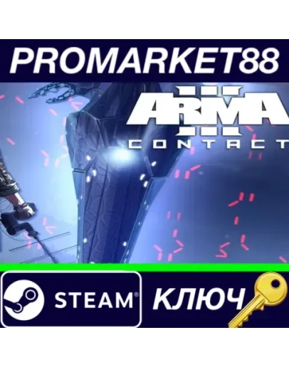 Arma 3 - Contact DLC EU Steam КЛЮЧ ЕВРОПА